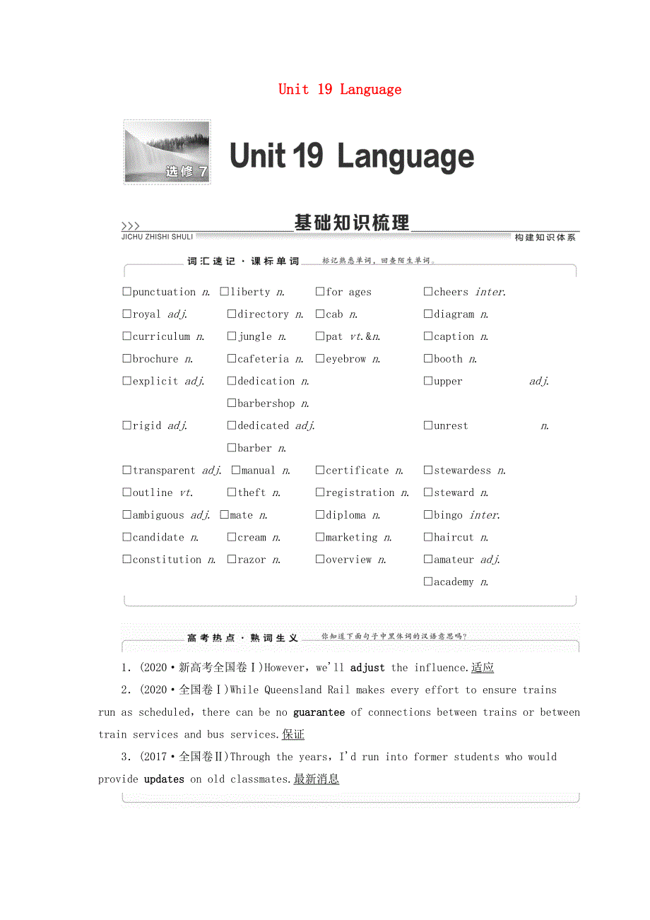 2020-2021学北师大版高中英语选修7教案：UNIT19 LANGUAGE WORD版含解析.doc_第1页