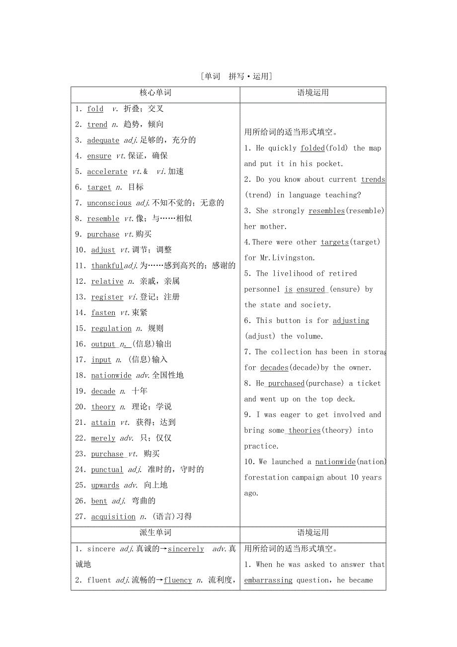 2020-2021学北师大版高中英语选修7教案：UNIT19 LANGUAGE WORD版含解析.doc_第2页