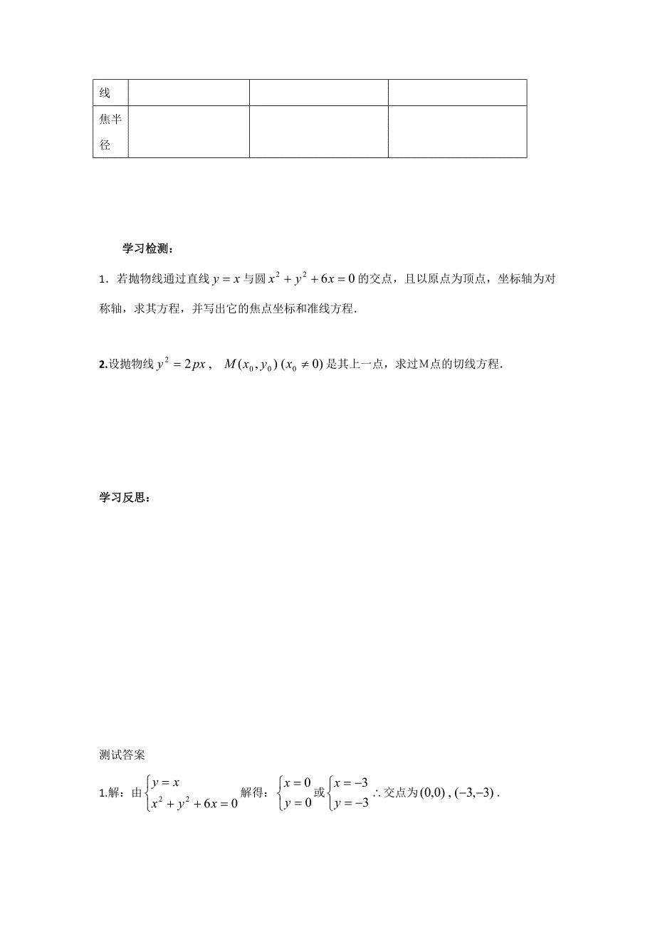 《名校推荐》河北省石家庄市第一中学高中数学选修2-1：2.4.2抛物线的简单几何性质 导学案.doc_第2页