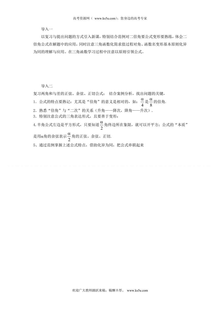 四川省射洪县射洪中学高二数学《3.3二倍角的三角函数》教案.doc_第2页