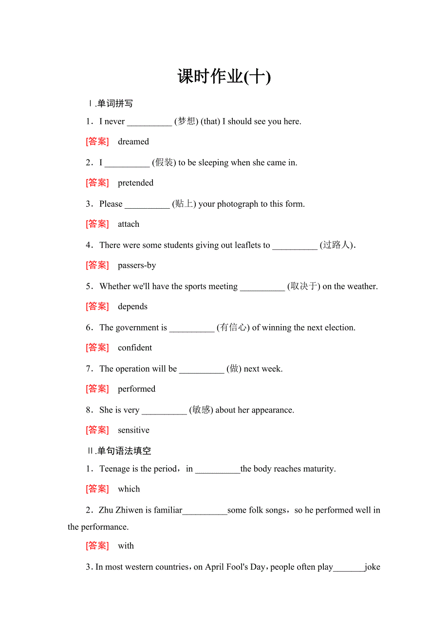 《与名师对话》2015届高三英语（人教版）总复习课时作业：必修2 UNIT 5MUSIC.doc_第1页