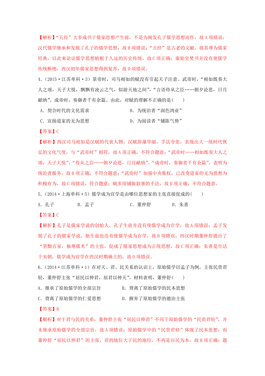 2020-2021学年《中外历史纲要（上）》经典题集锦1-4—2西汉与东汉—文化 WORD版含解析.doc_第2页