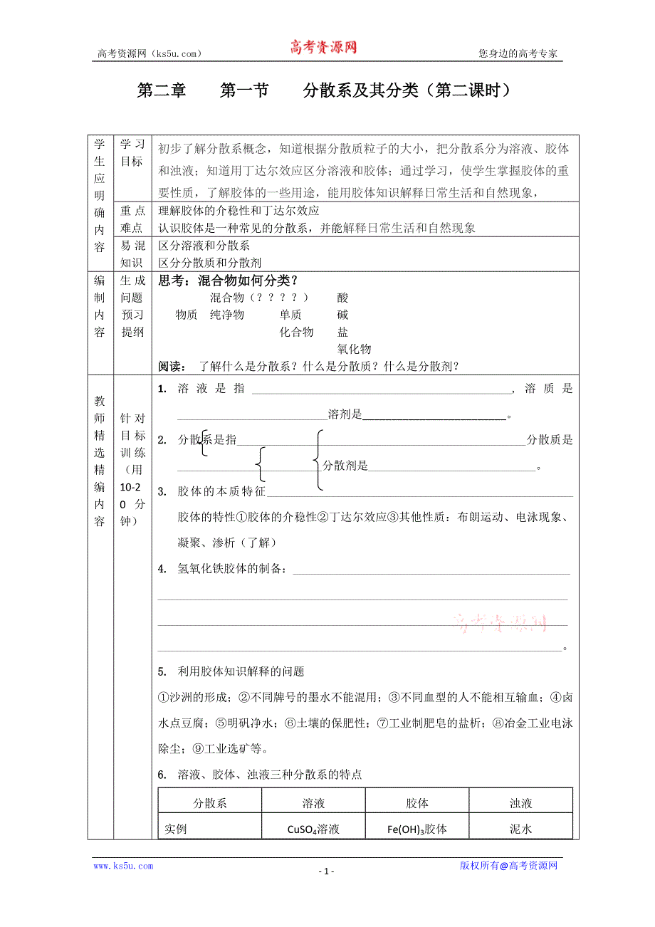 2011高一化学学案：2.1.2分散系及其分类（新人教版必修1）.doc_第1页