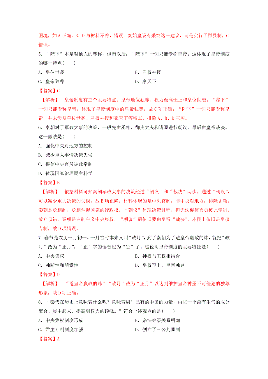 2020-2021学年《中外历史纲要（上）》核心素养同步检测卷1-3秦统一多民族封建国家的建立 WORD版含解析.doc_第2页