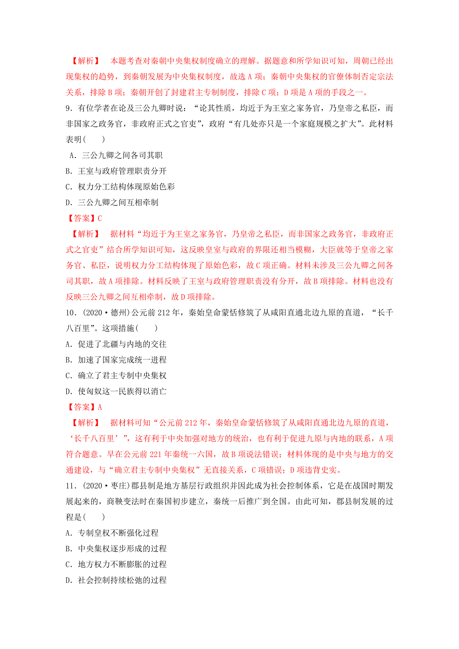 2020-2021学年《中外历史纲要（上）》核心素养同步检测卷1-3秦统一多民族封建国家的建立 WORD版含解析.doc_第3页