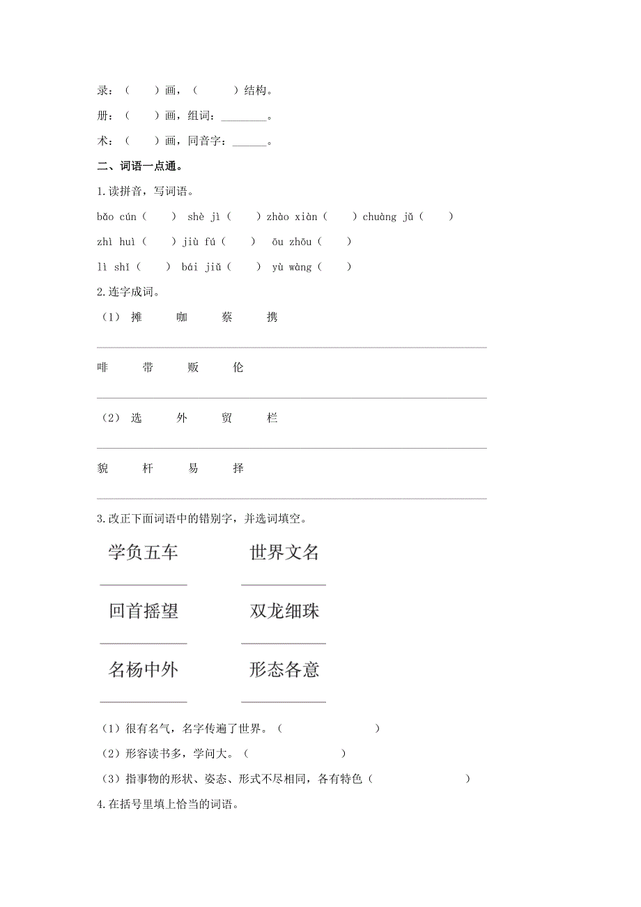 2020三年级语文下册 第三单元基础达标卷 新人教版.doc_第2页