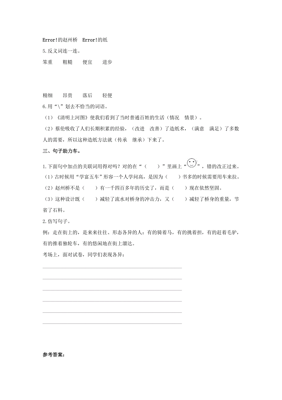 2020三年级语文下册 第三单元基础达标卷 新人教版.doc_第3页