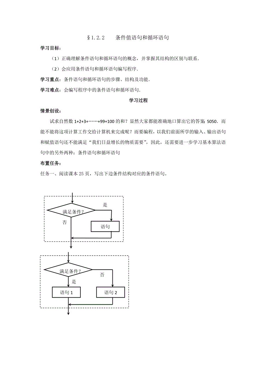 《名校推荐》河北省石家庄市第一中学高中数学必修三《1.2.2 条件语句与循环语句》导学案 .doc_第1页