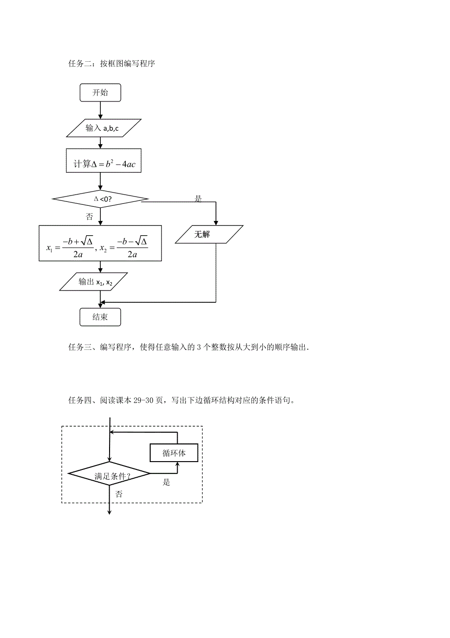 《名校推荐》河北省石家庄市第一中学高中数学必修三《1.2.2 条件语句与循环语句》导学案 .doc_第2页