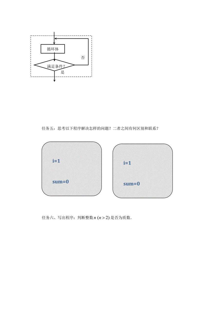 《名校推荐》河北省石家庄市第一中学高中数学必修三《1.2.2 条件语句与循环语句》导学案 .doc_第3页