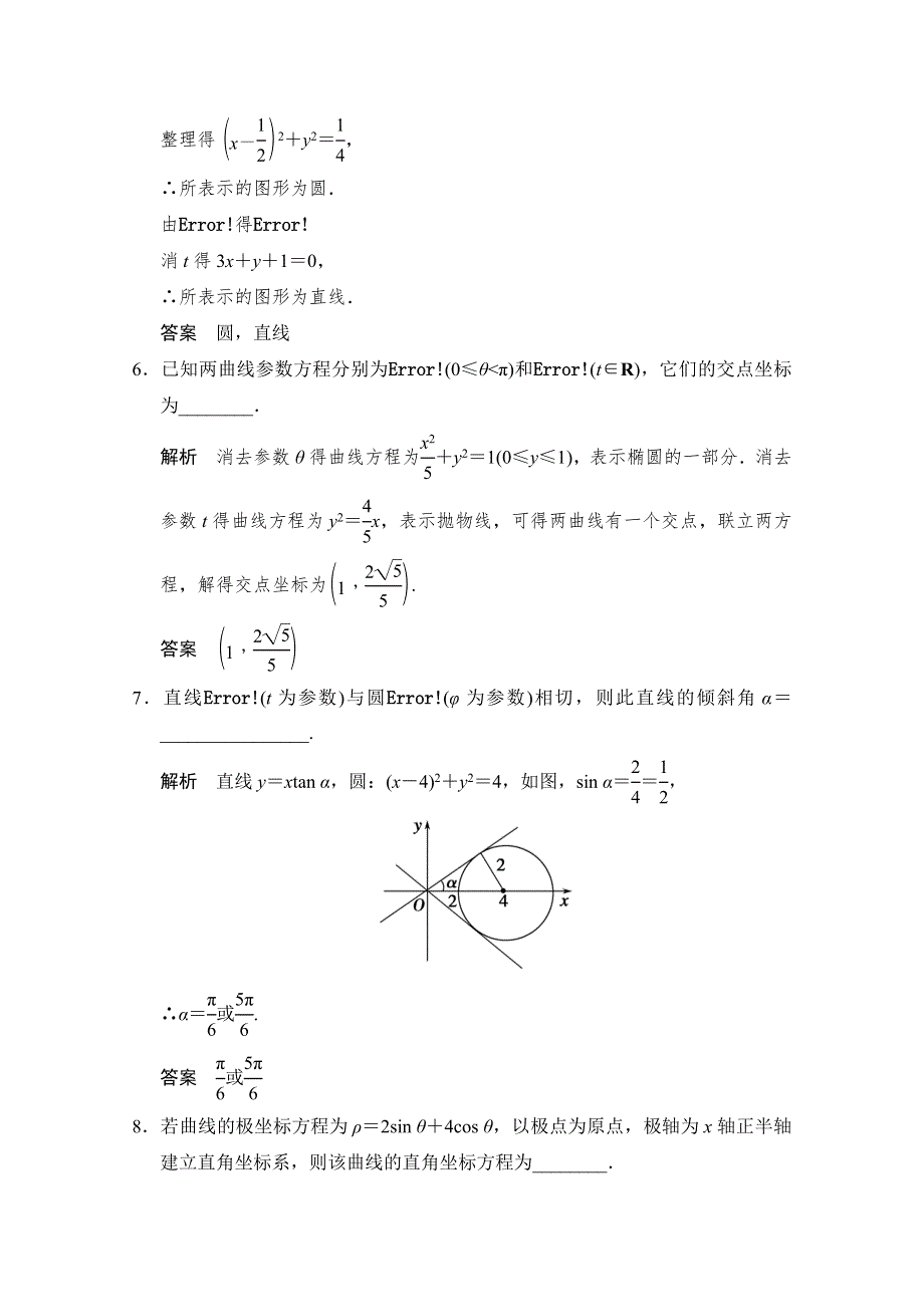 《创新设计》2015高考数学（人教通用理科）二轮专题整合：选修4-4 坐标系与参数方程（含最新原创题及解析）.doc_第2页