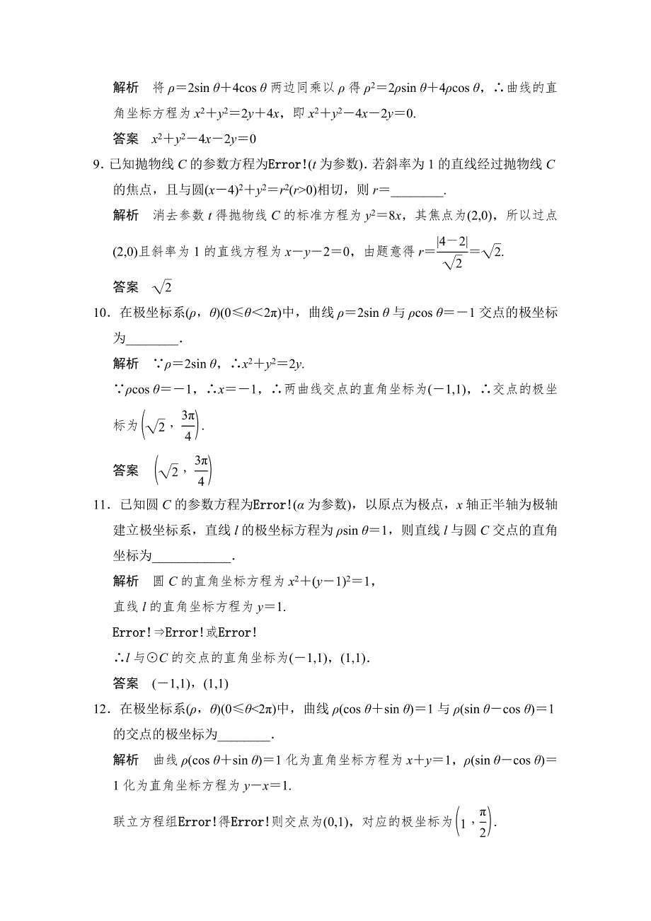 《创新设计》2015高考数学（人教通用理科）二轮专题整合：选修4-4 坐标系与参数方程（含最新原创题及解析）.doc_第3页