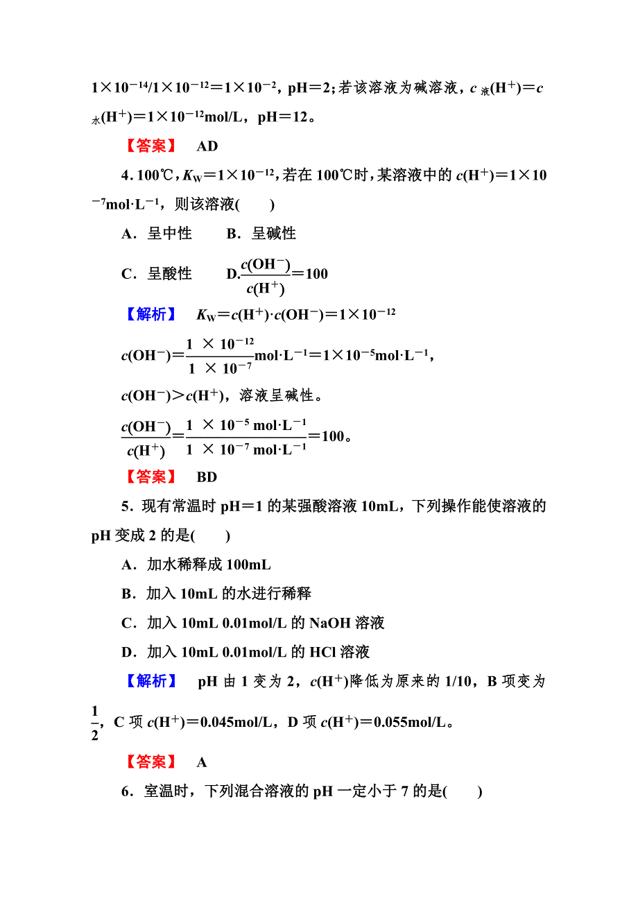 2013届高二化学同步练习题：3-2-2溶液 PH的计算 选修4WORD版含答案.doc_第2页