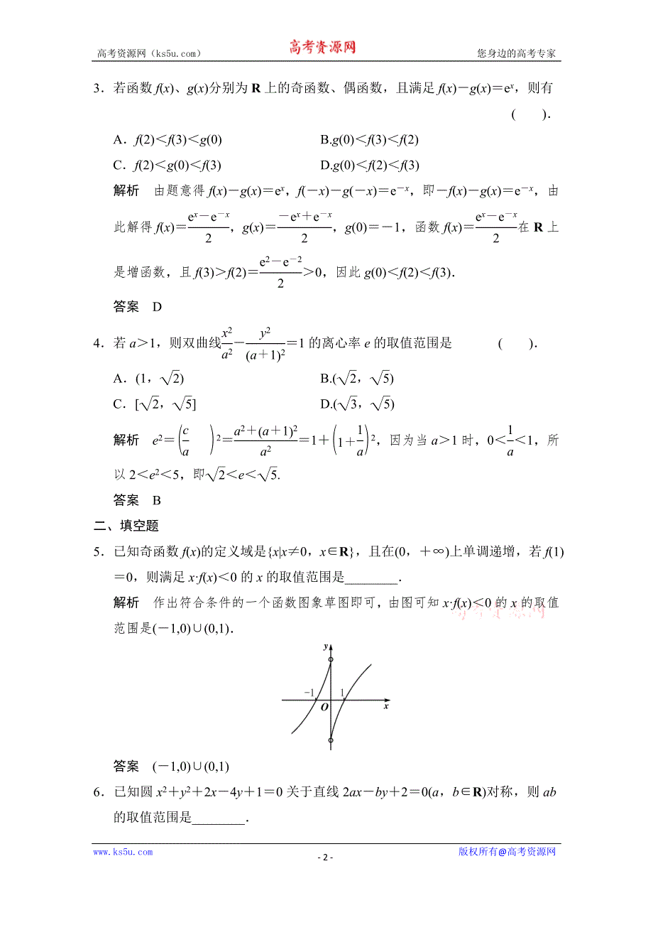 《创新设计》2015高考数学（人教通用理科）二轮专题整合：专题训练1-7-1.doc_第2页