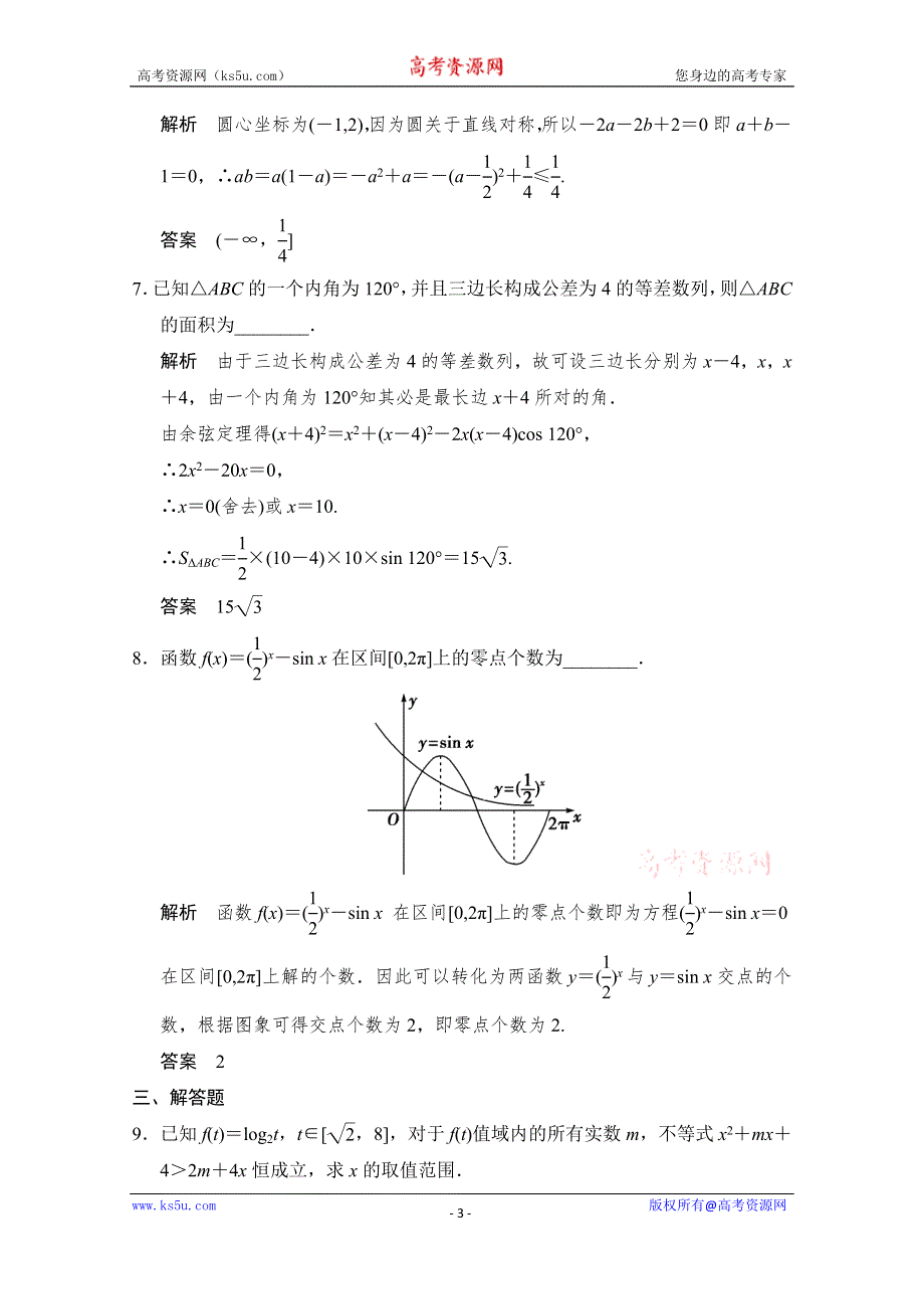 《创新设计》2015高考数学（人教通用理科）二轮专题整合：专题训练1-7-1.doc_第3页