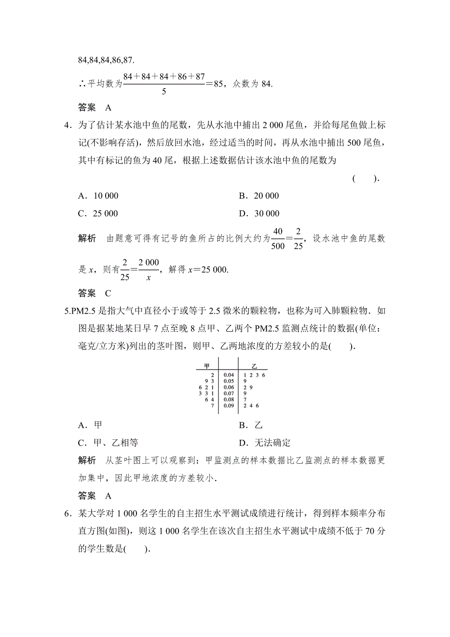 《创新设计》2015高考数学（人教通用文科）二轮专题训练：小题分类补偿练 统计与概率.doc_第2页