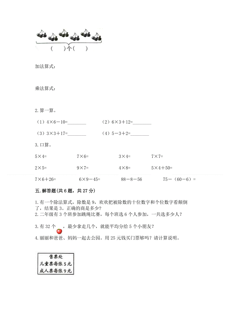 小学数学二年级《1--9的乘法》同步练习题含答案【典型题】.docx_第3页