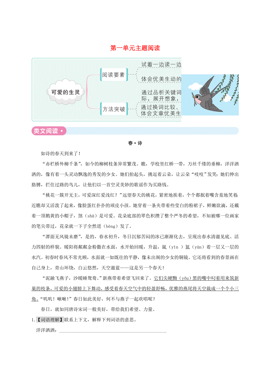 2020三年级语文下册 第一单元主题阅读 新人教版.doc_第1页