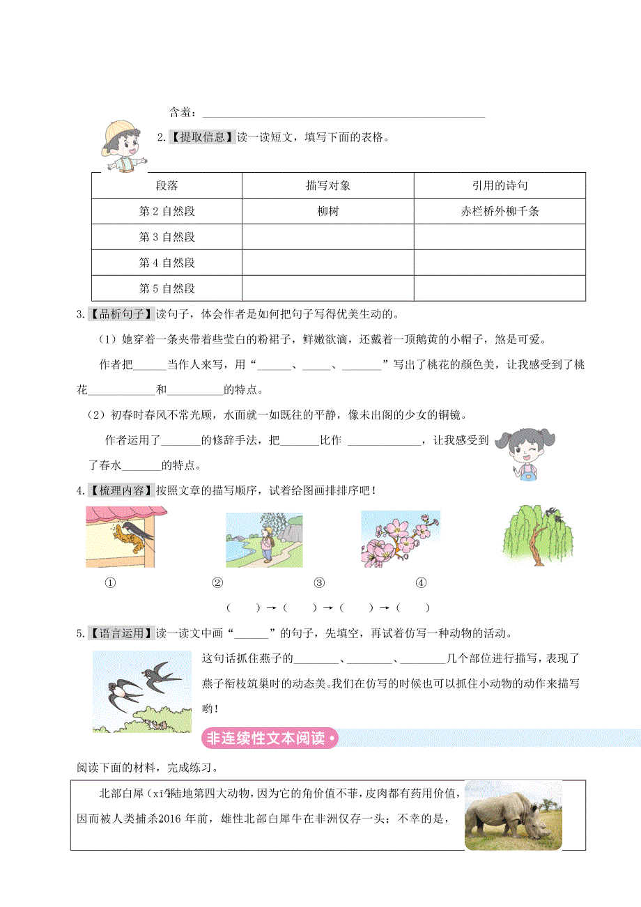 2020三年级语文下册 第一单元主题阅读 新人教版.doc_第2页