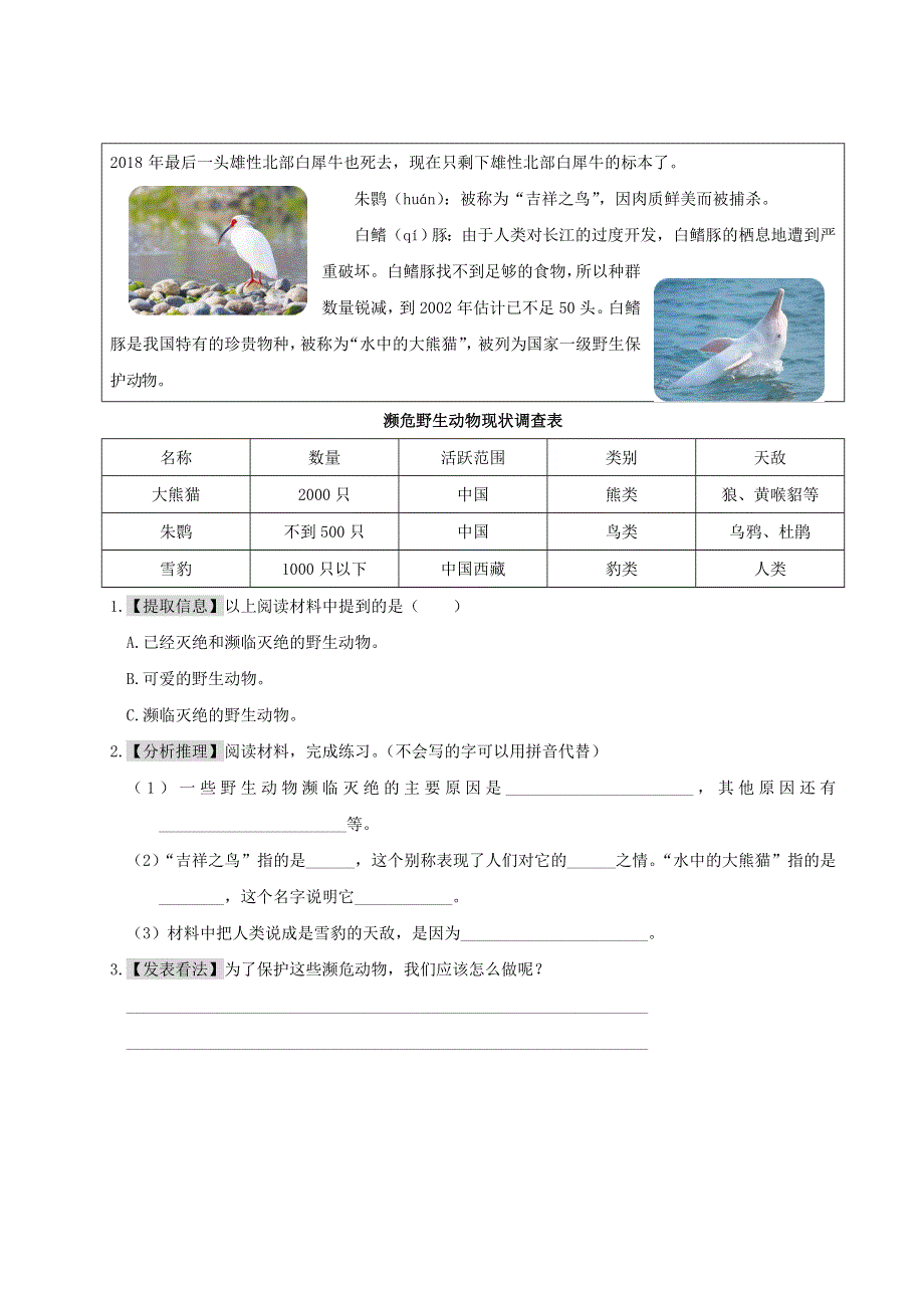 2020三年级语文下册 第一单元主题阅读 新人教版.doc_第3页