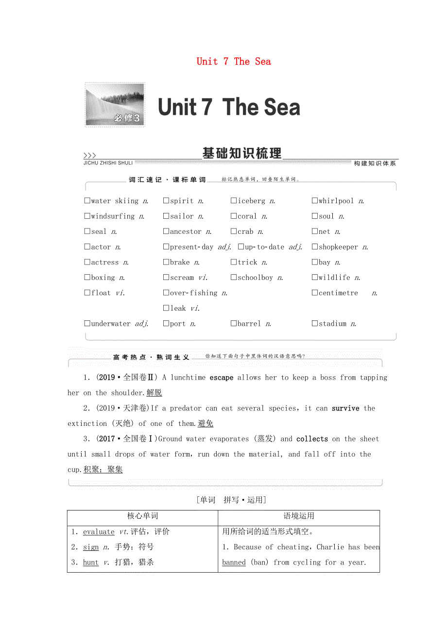 2020-2021学北师大版高中英语必修3教案：UNIT7 THE SEA WORD版含解析.doc_第1页