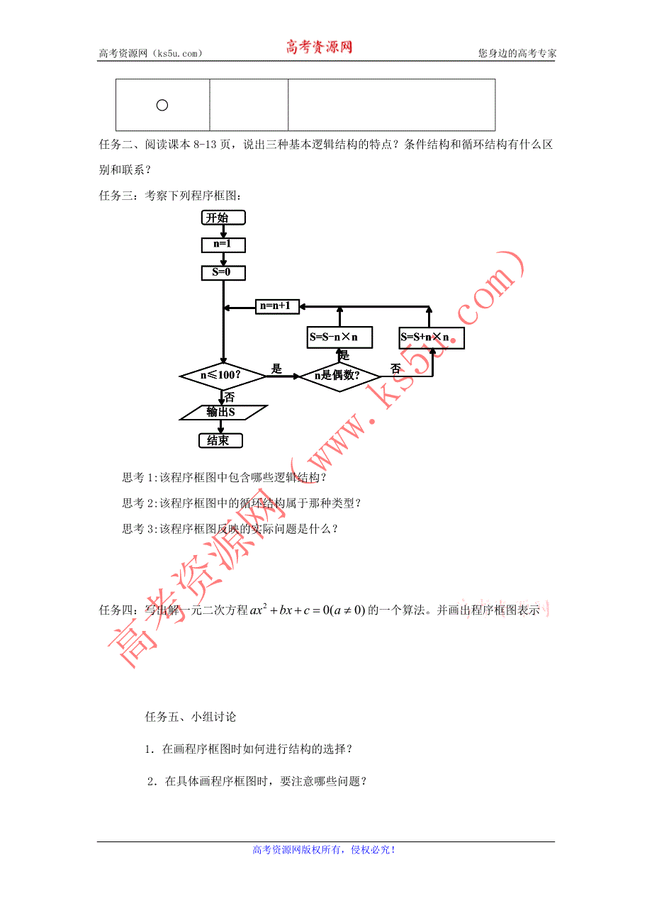 《名校推荐》河北省石家庄市第一中学高中数学必修三《1.1.2 程序框图与算法的基本逻辑结构》导学案 .doc_第2页