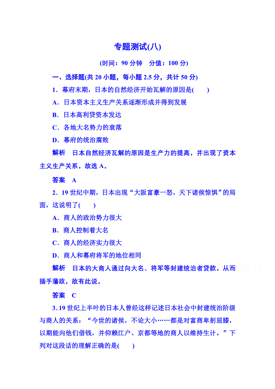 2015年人民版历史选修一 专题测试(八).doc_第1页