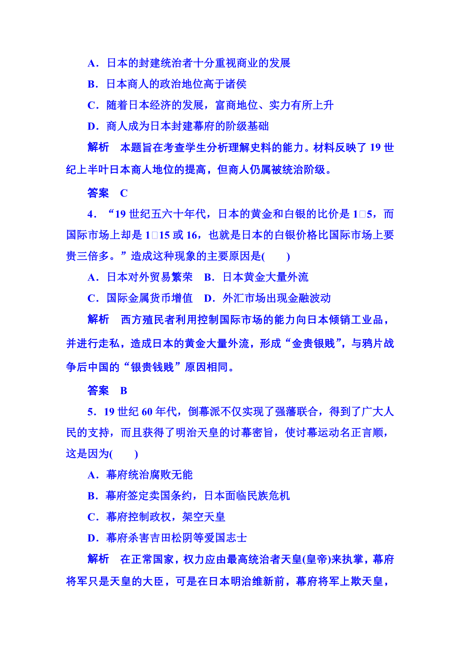 2015年人民版历史选修一 专题测试(八).doc_第2页