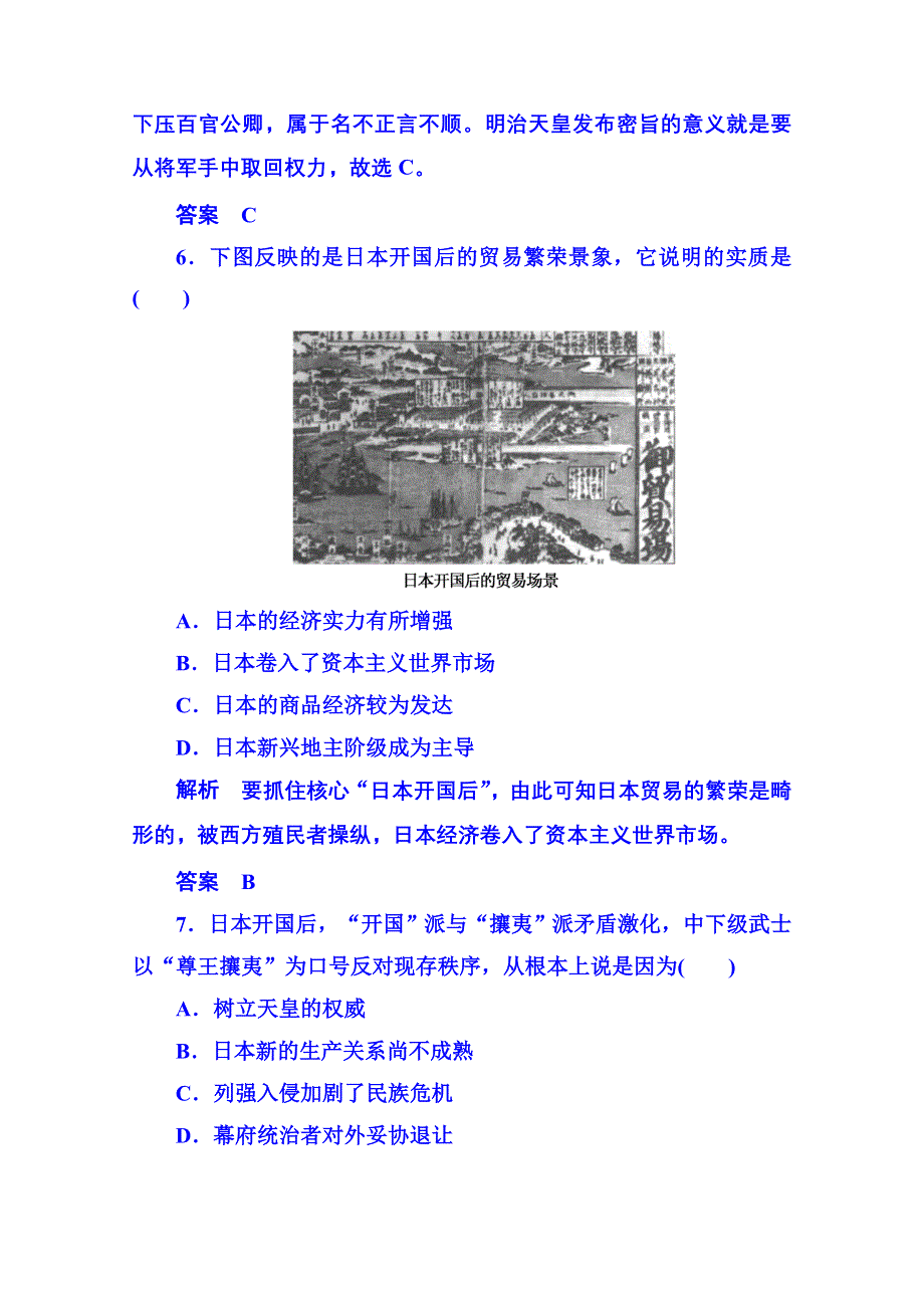 2015年人民版历史选修一 专题测试(八).doc_第3页