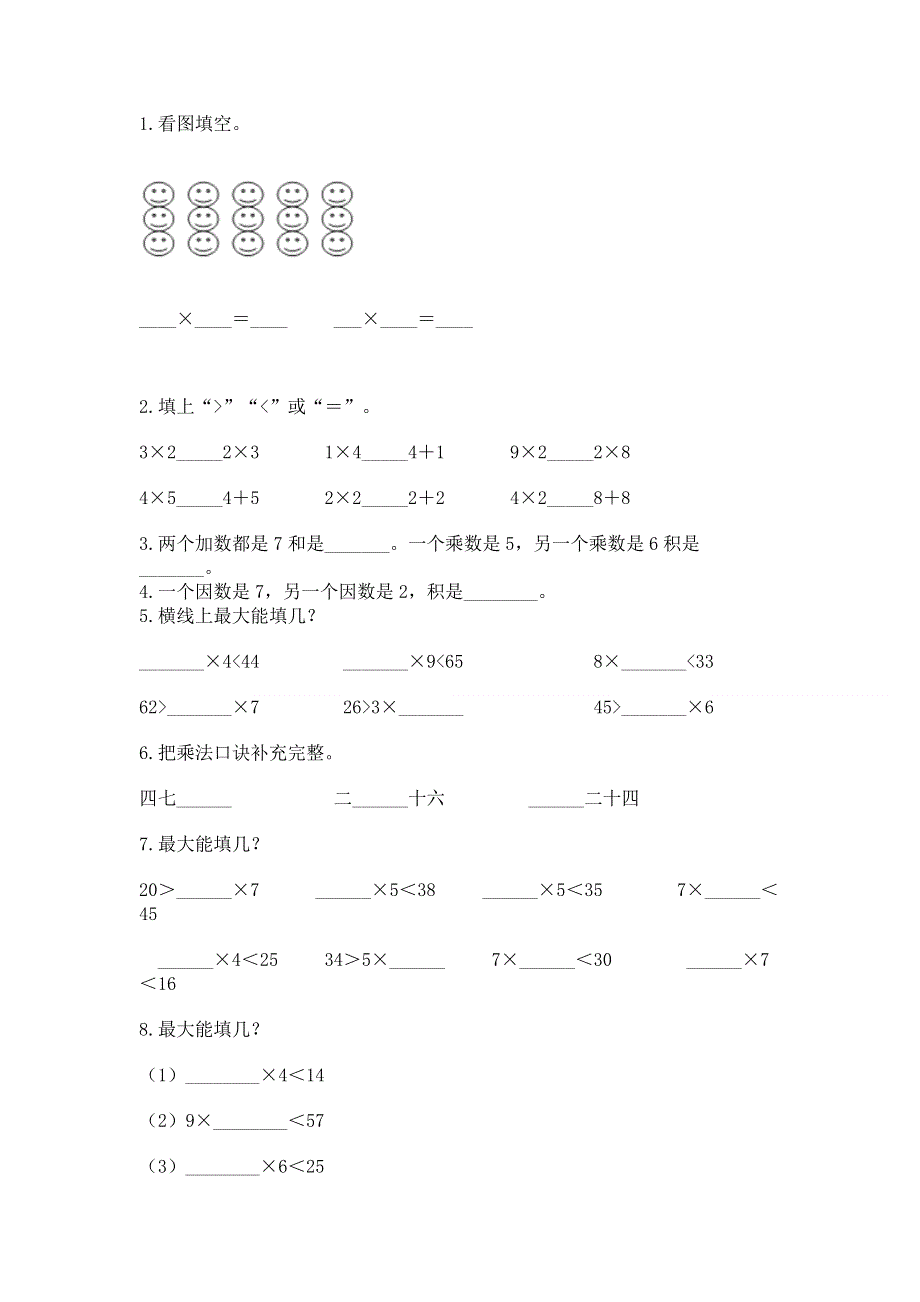 小学数学二年级《1--9的乘法》同步练习题含答案【最新】.docx_第2页