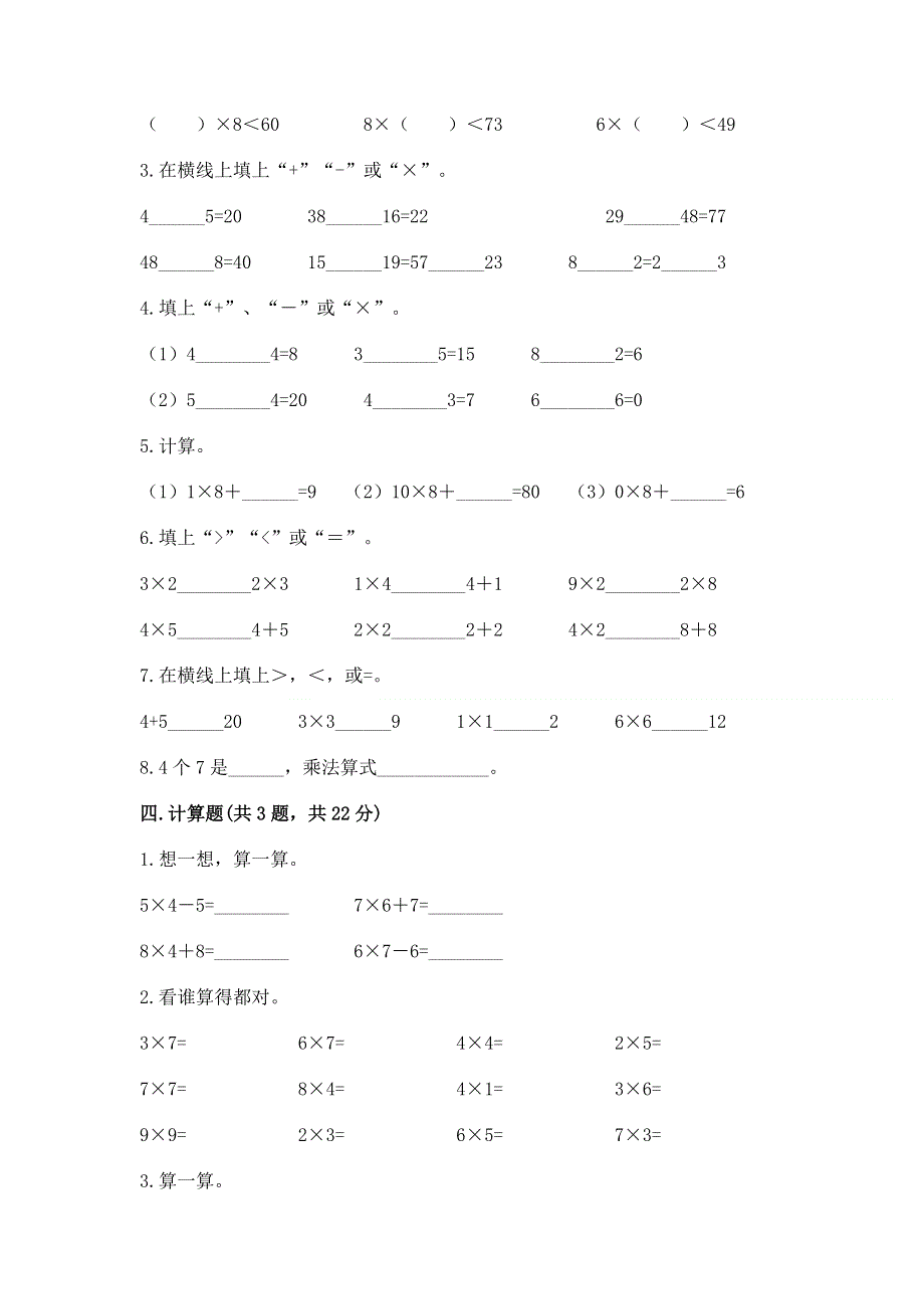 小学数学二年级《1--9的乘法》同步练习题含答案【综合题】.docx_第2页