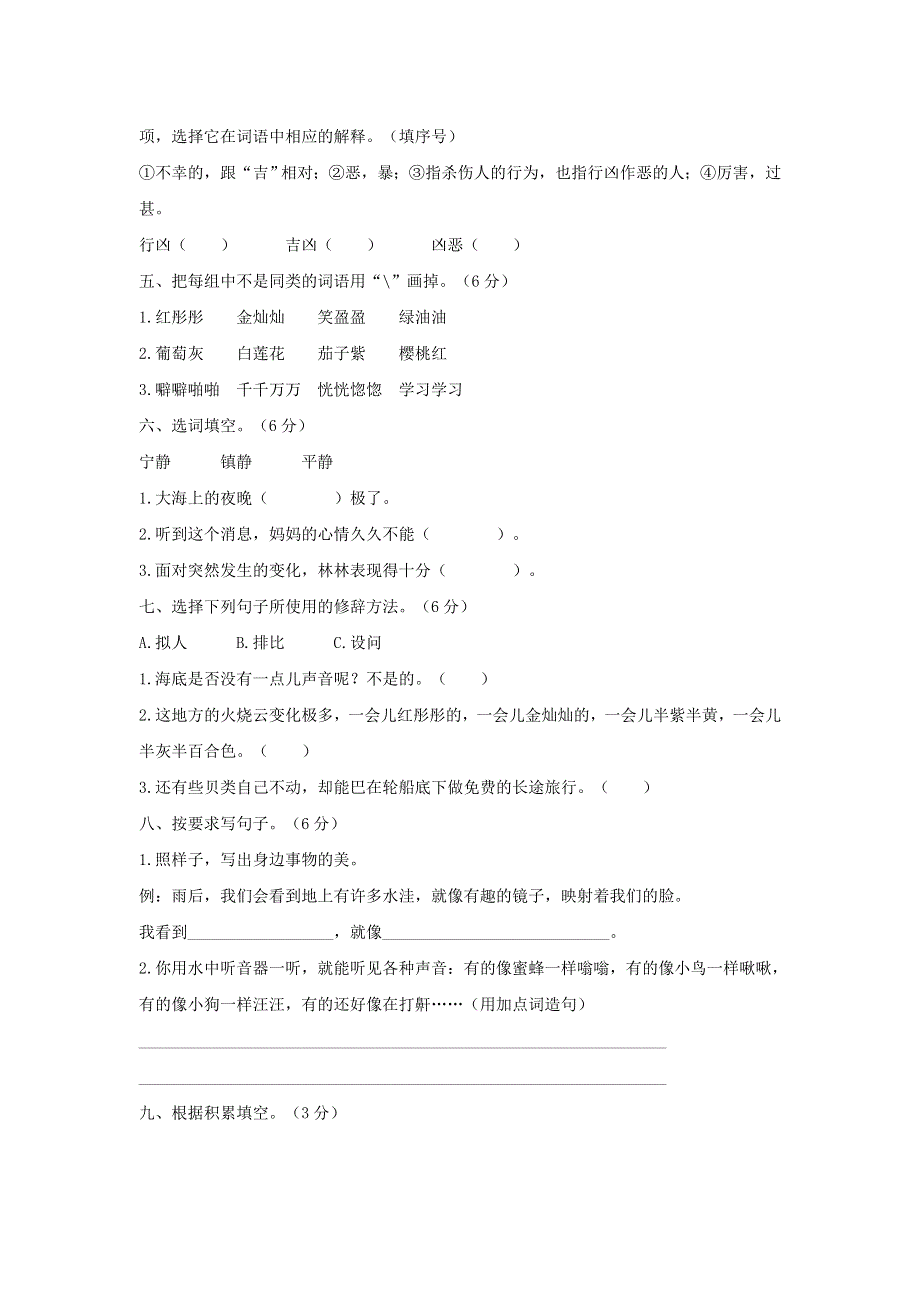 2020三年级语文下册 第七单元达标检测卷3 新人教版.doc_第2页