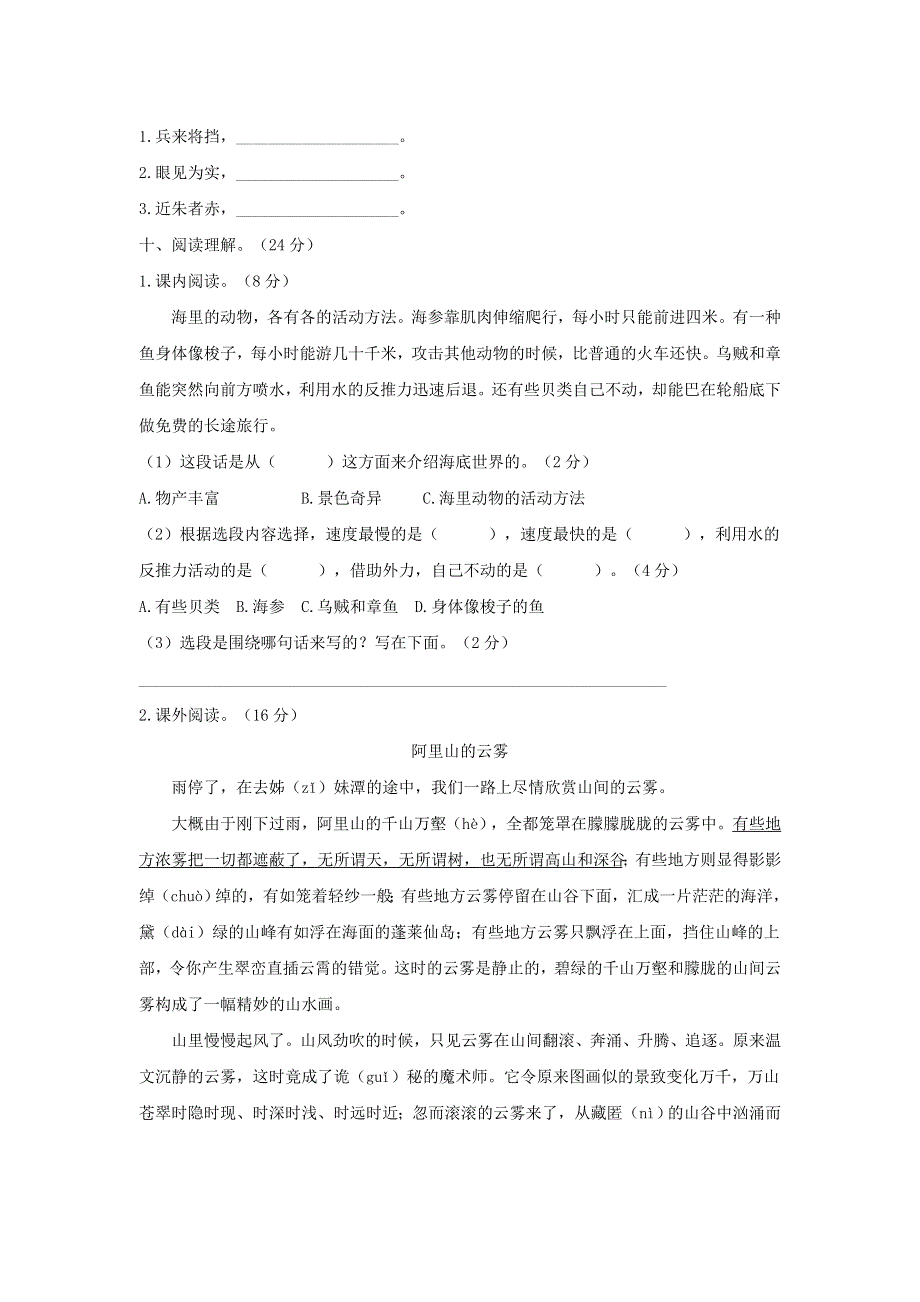 2020三年级语文下册 第七单元达标检测卷3 新人教版.doc_第3页