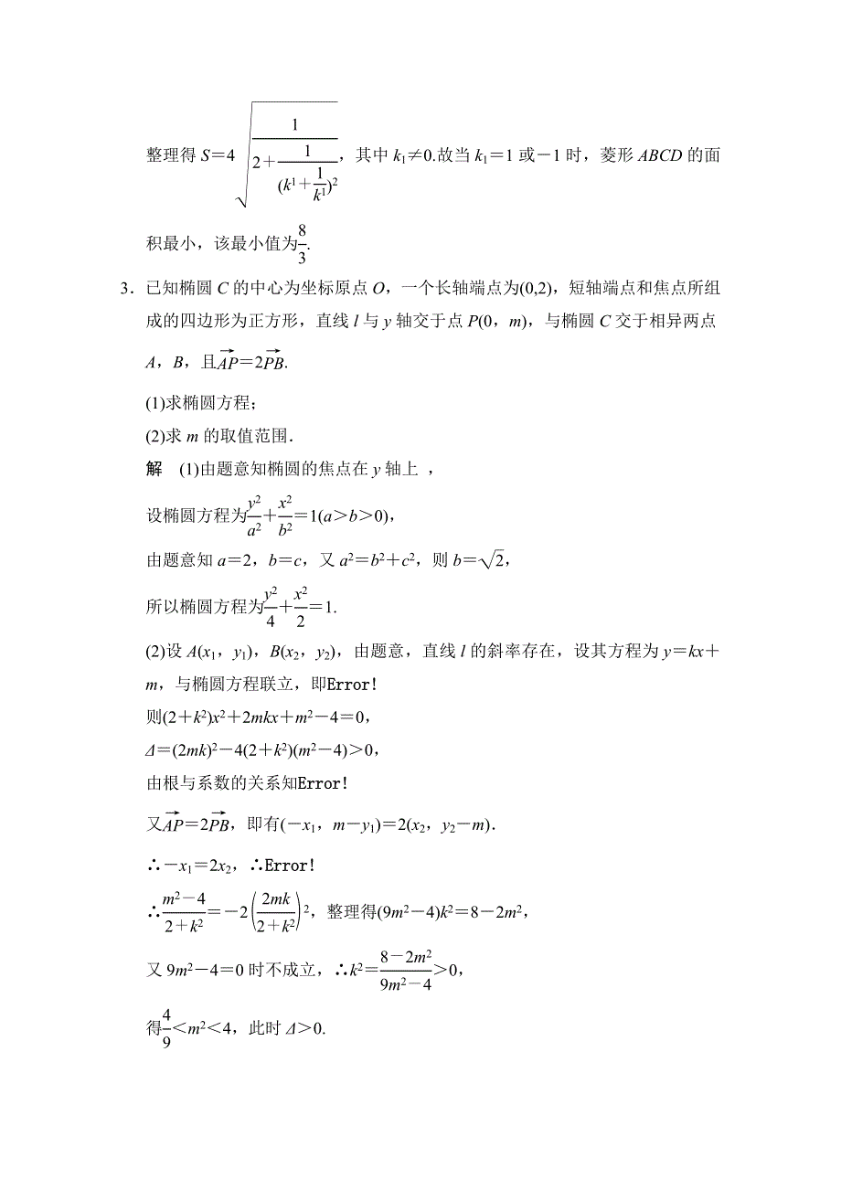 《创新设计》2015高考数学（人教通用理科）二轮专题整合：规范练5.doc_第3页