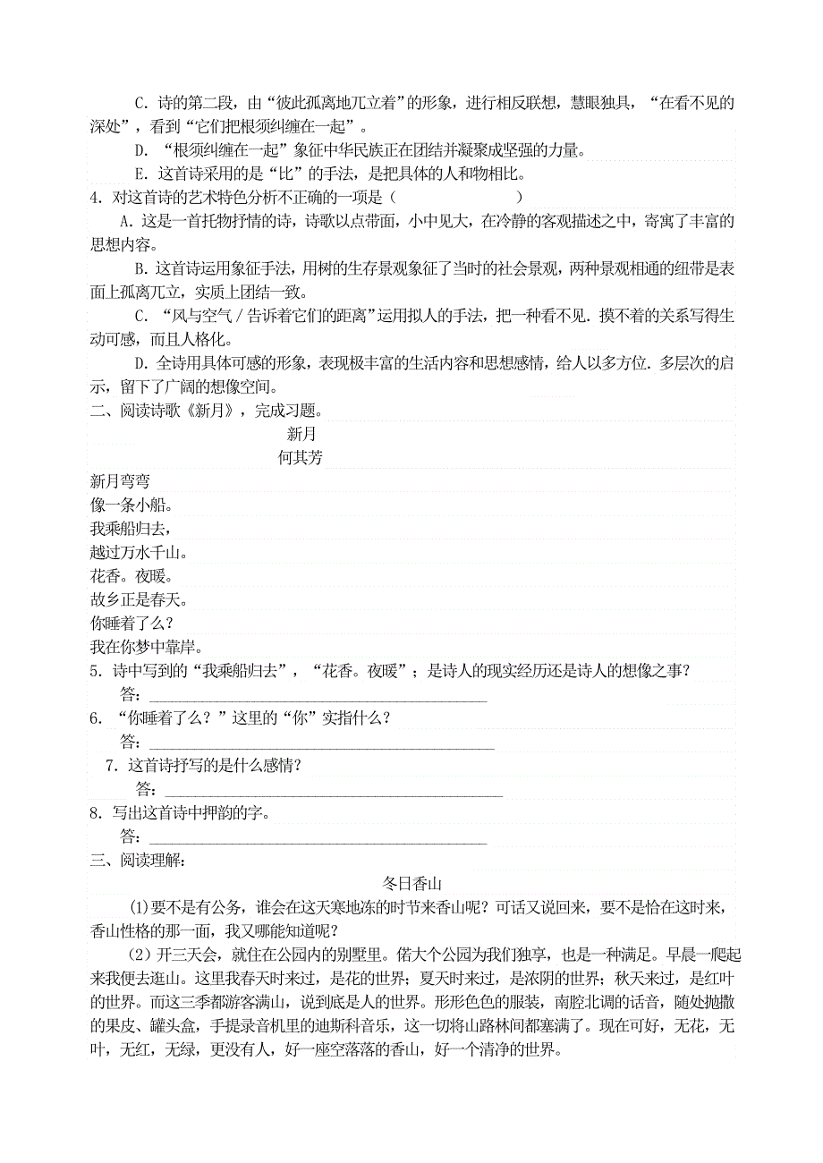 九年级语文上册 第一单元 3 乡愁同步练习 新人教版.doc_第3页