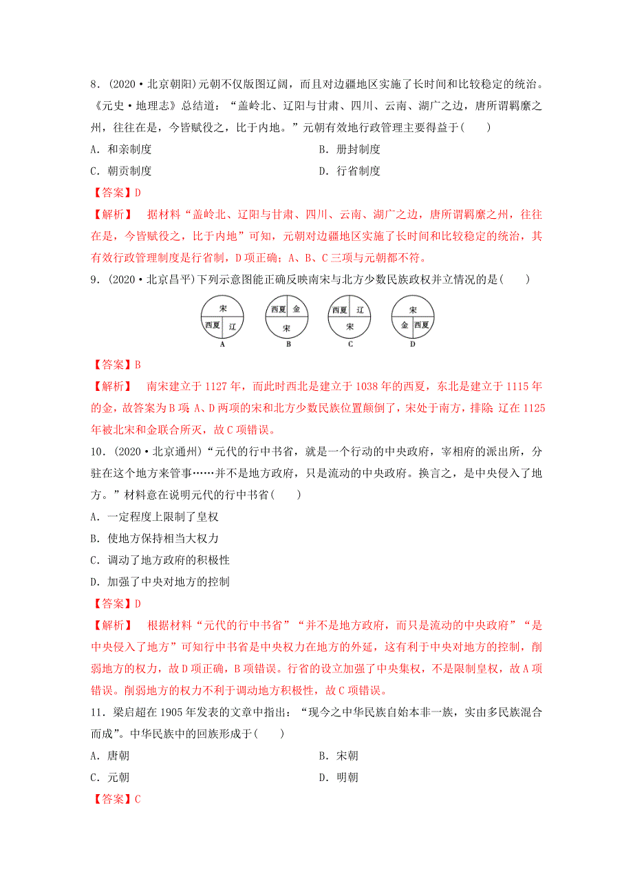 2020-2021学年《中外历史纲要（上）》核心素养同步检测卷3-10辽夏金元的统治 WORD版含解析.doc_第3页