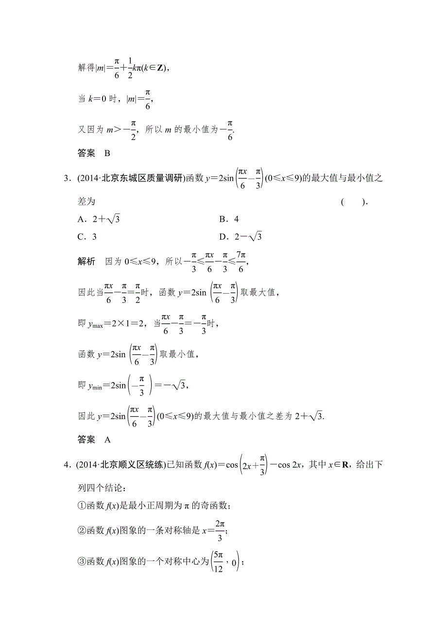 《创新设计》2015高考数学（人教通用理科）二轮专题整合：专题训练1-2-1.doc_第2页