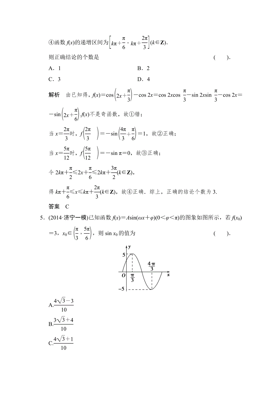 《创新设计》2015高考数学（人教通用理科）二轮专题整合：专题训练1-2-1.doc_第3页