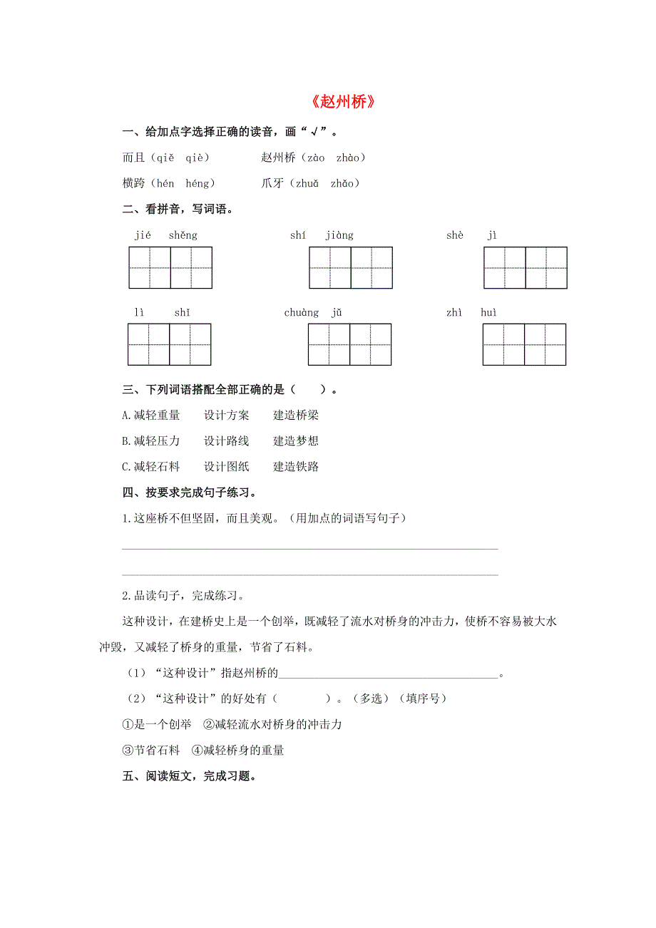 2020三年级语文下册 第三单元 11《赵州桥》课后作业 新人教版.doc_第1页