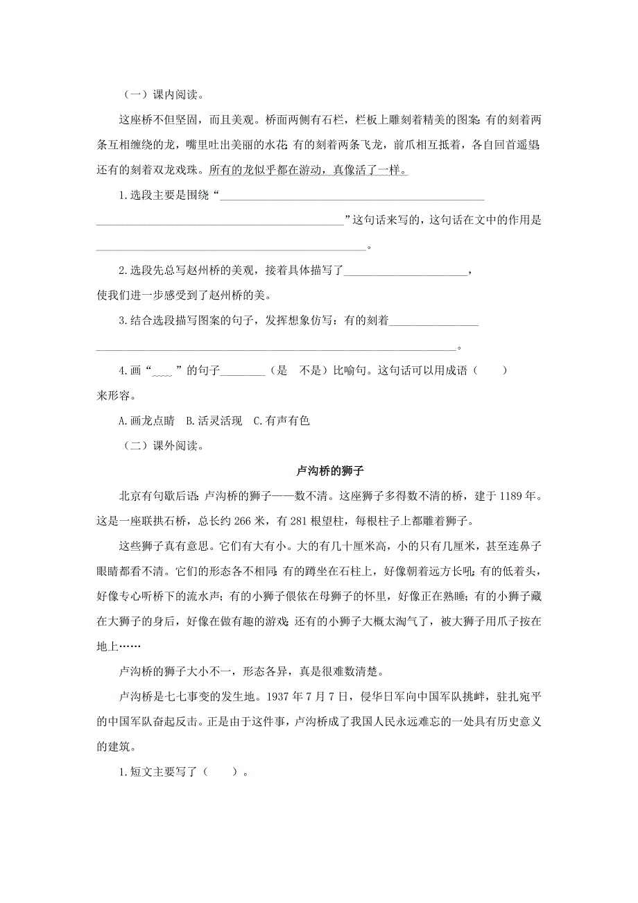 2020三年级语文下册 第三单元 11《赵州桥》课后作业 新人教版.doc_第2页