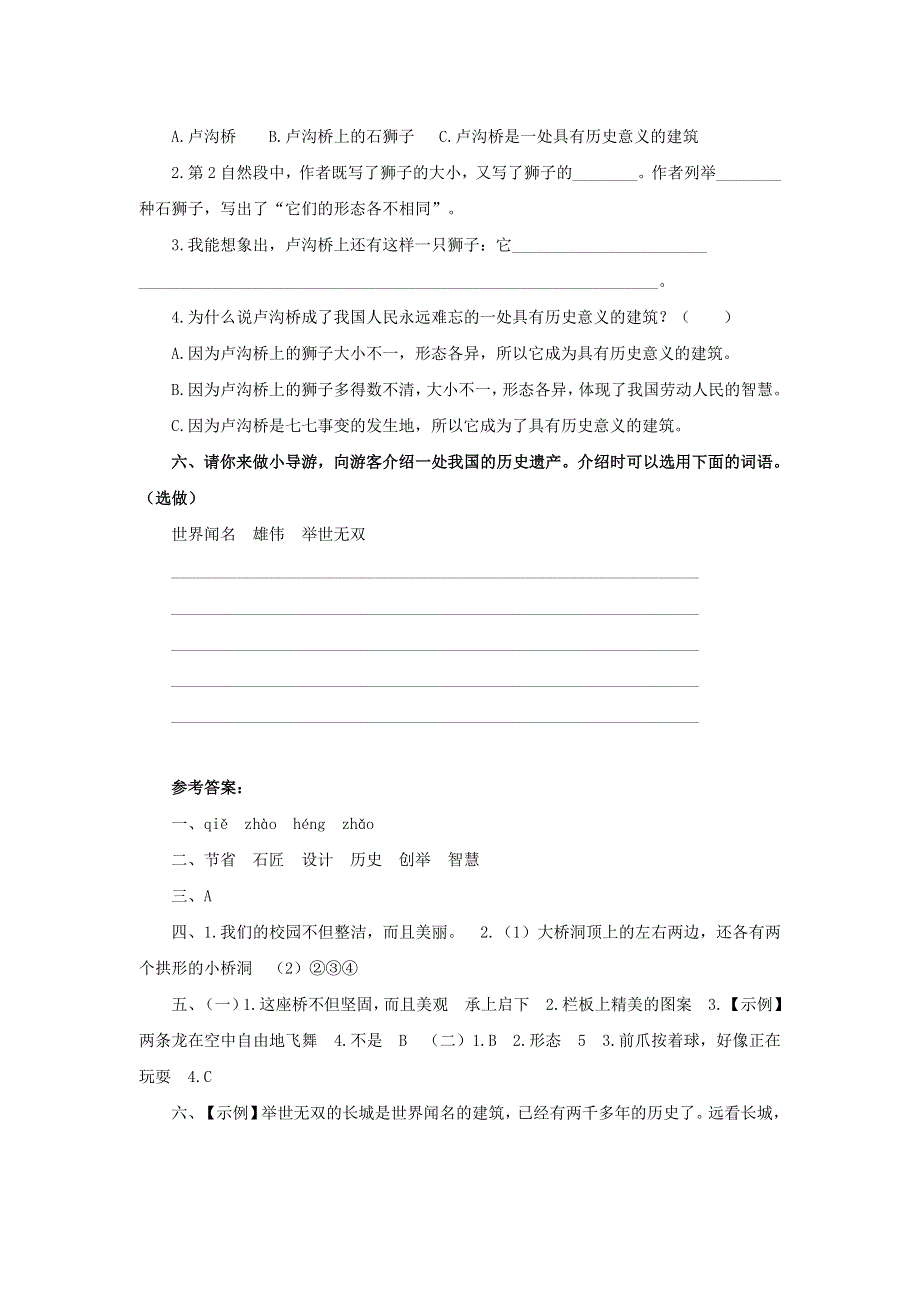 2020三年级语文下册 第三单元 11《赵州桥》课后作业 新人教版.doc_第3页