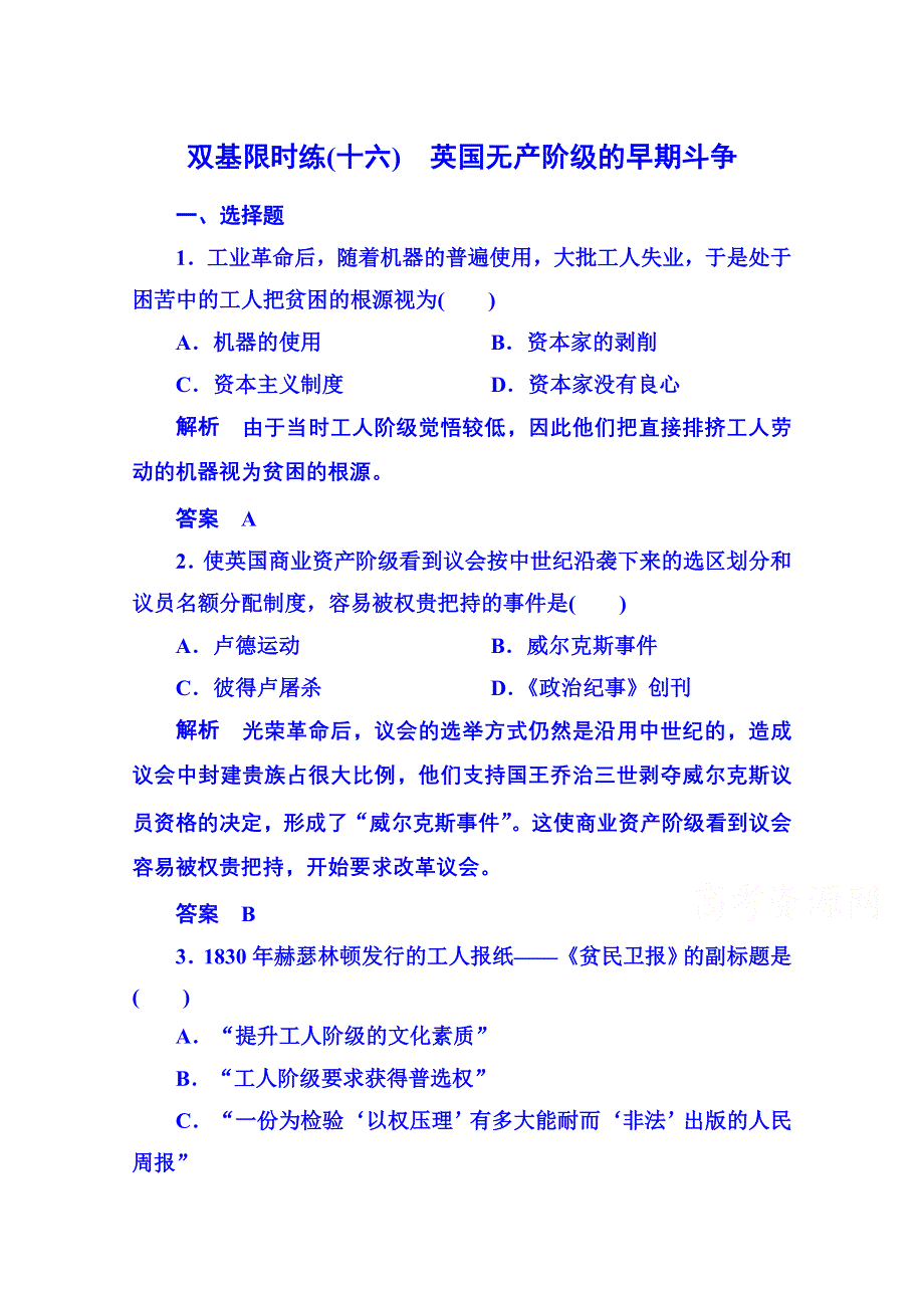 2015年人民版历史选修2 双基限时练16 专题五.doc_第1页