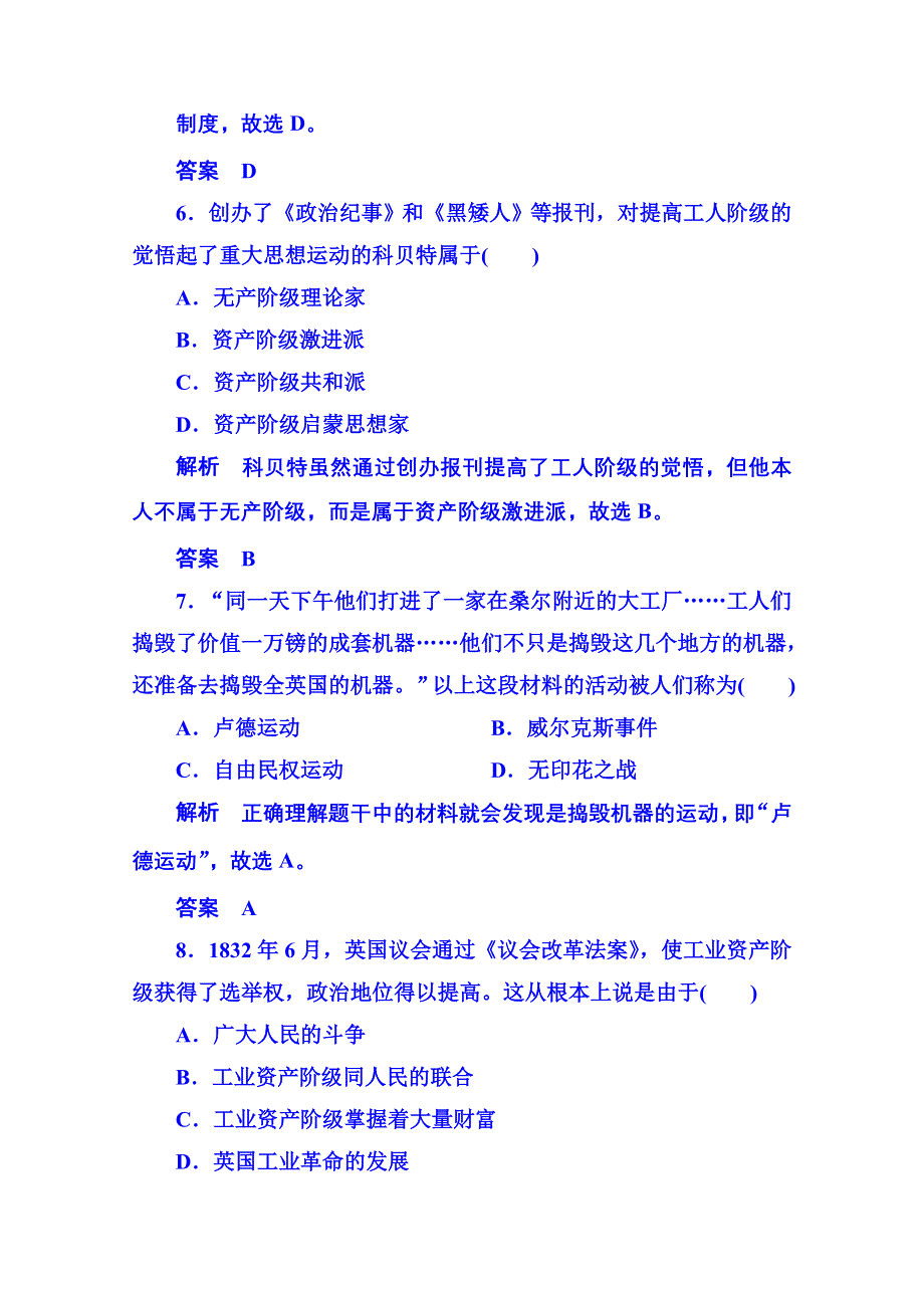 2015年人民版历史选修2 双基限时练16 专题五.doc_第3页