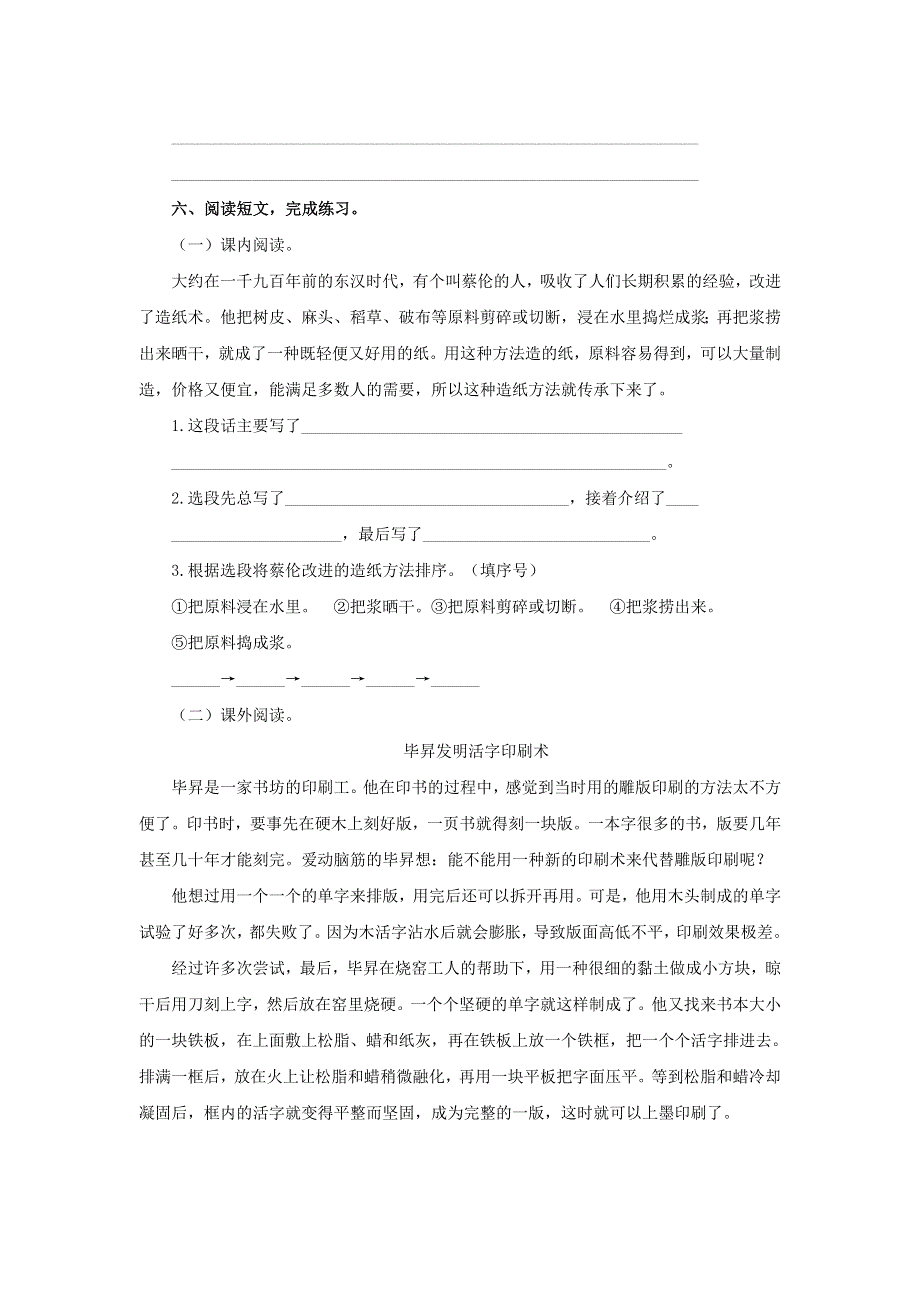 2020三年级语文下册 第三单元 10《纸的发明》课后作业 新人教版.doc_第2页