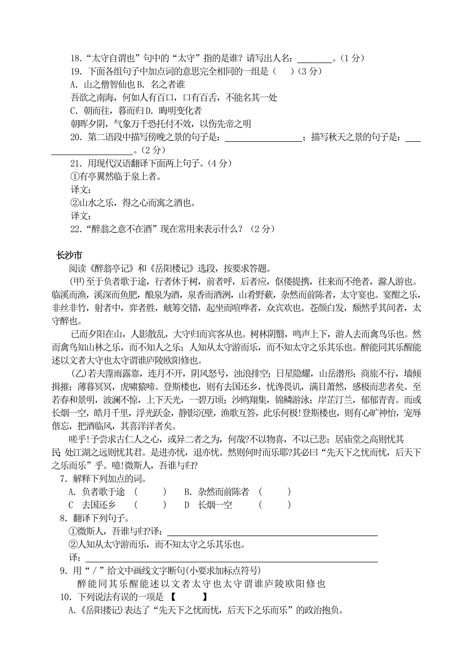 九年级语文上册 第三单元 11《醉翁亭记》中考汇编 新人教版.doc_第2页