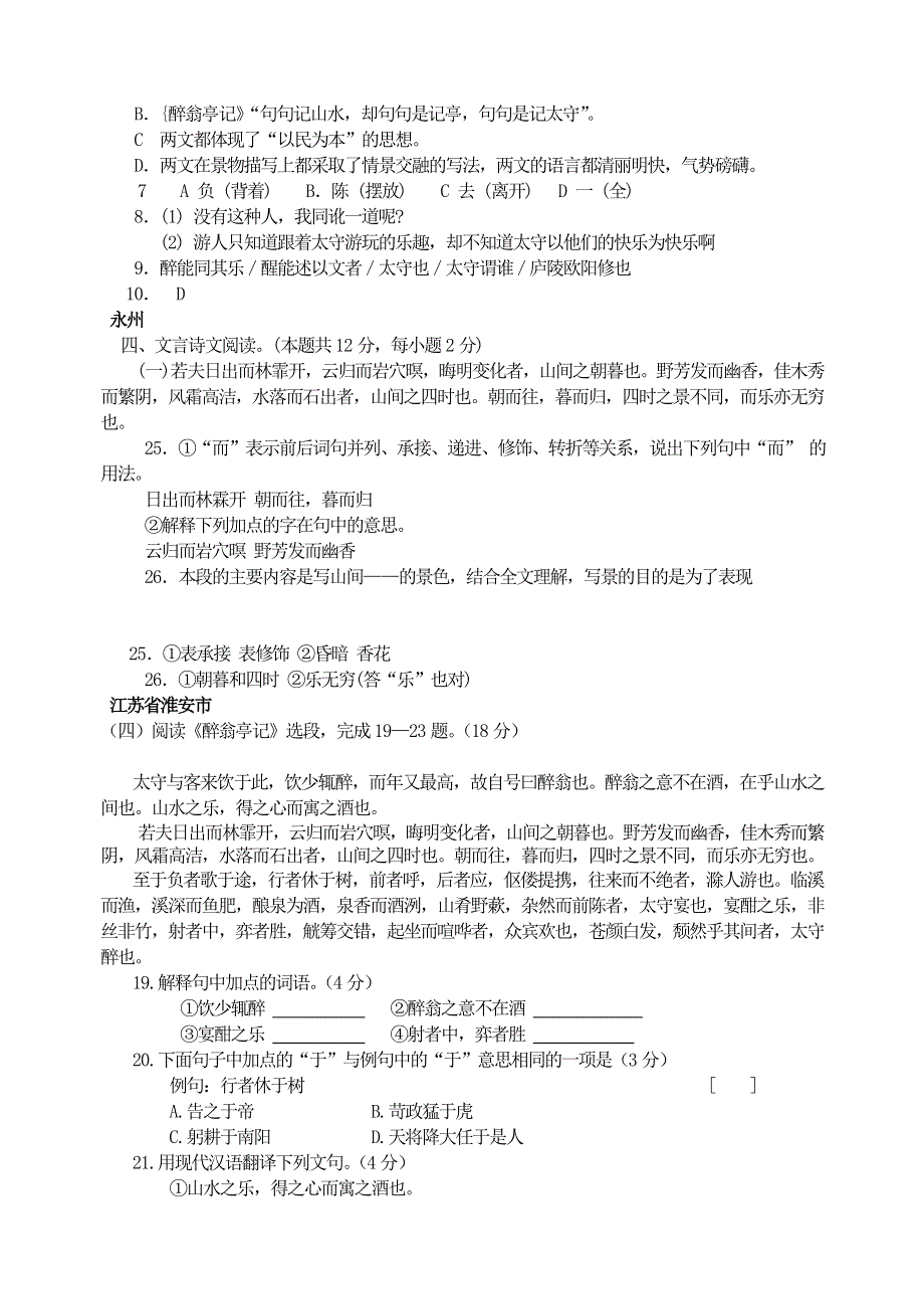 九年级语文上册 第三单元 11《醉翁亭记》中考汇编 新人教版.doc_第3页