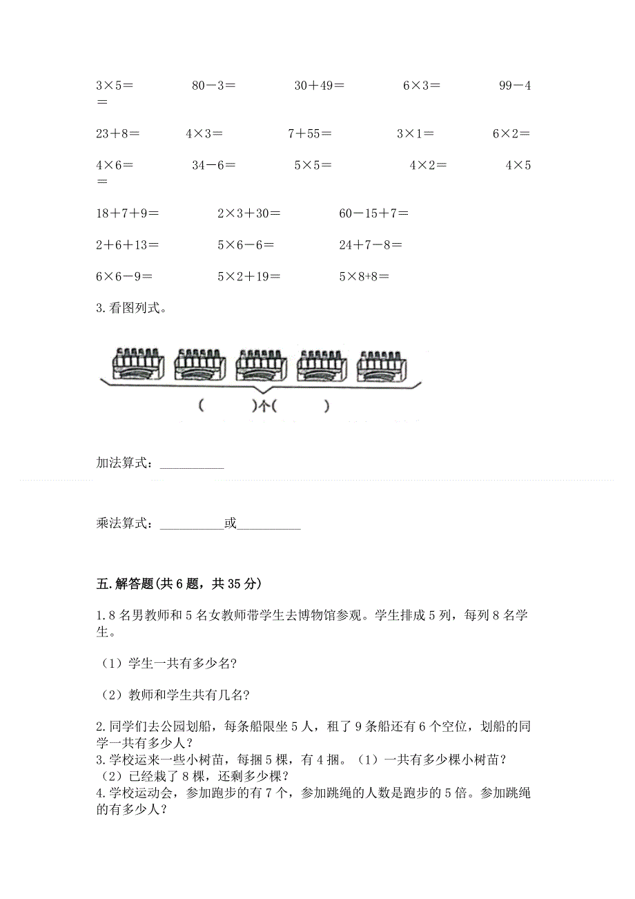 小学数学二年级《1--9的乘法》同步练习题含答案【研优卷】.docx_第3页