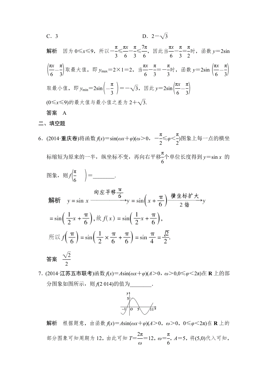 《创新设计》2015高考数学（人教通用文科）二轮专题训练·对接高考练习：专题2第1讲 三角函数的图象与性质.doc_第3页