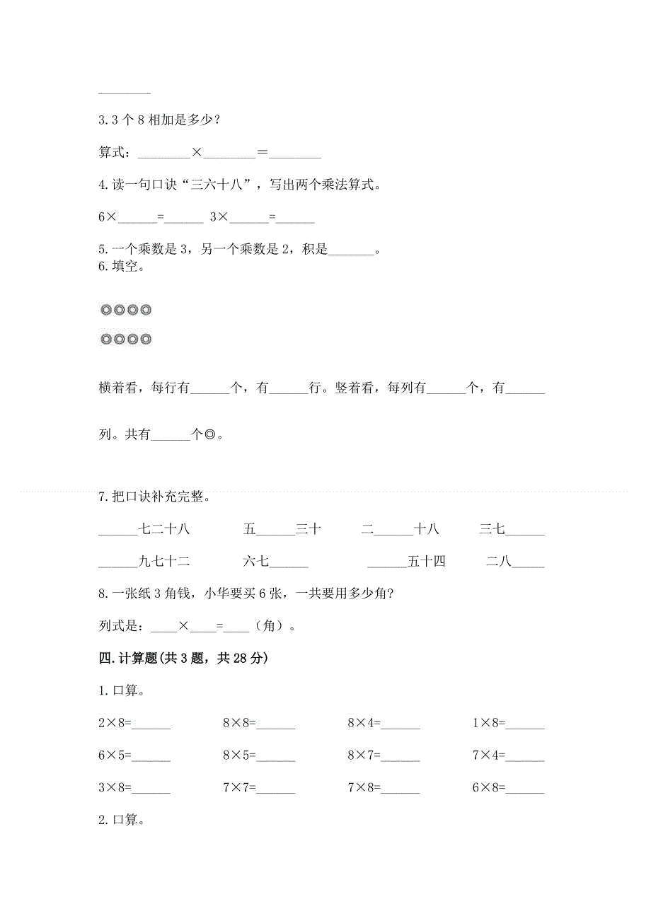 小学数学二年级《1--9的乘法》同步练习题含完整答案（名师系列）.docx_第2页