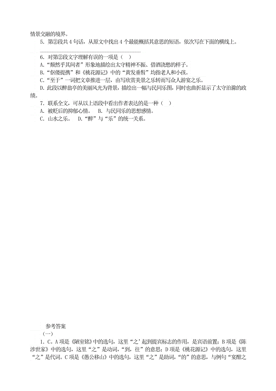 九年级语文上册 第三单元 11醉翁亭记习题精选 新人教版.doc_第2页